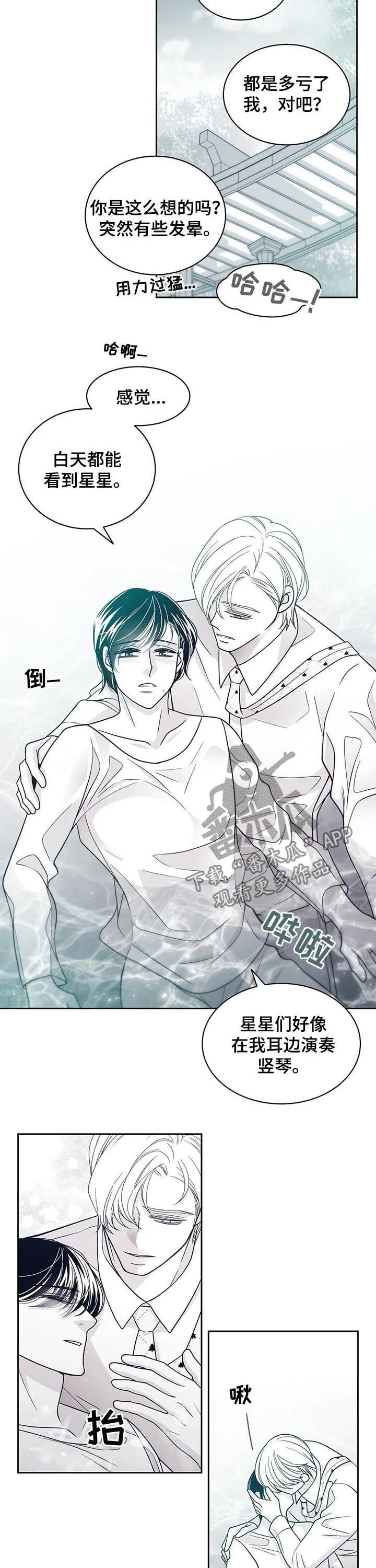 博人传漫画青年篇10漫画,第73章：醉酒2图