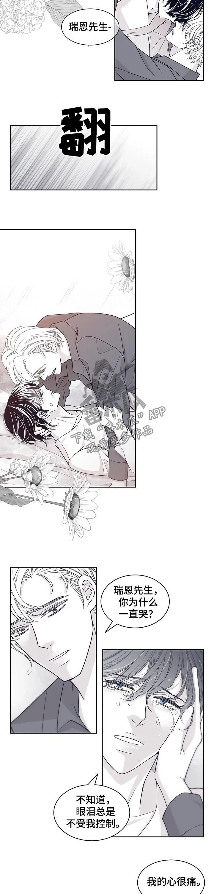 青年瑞恩漫画漫画,第68章：胆小又自私5图