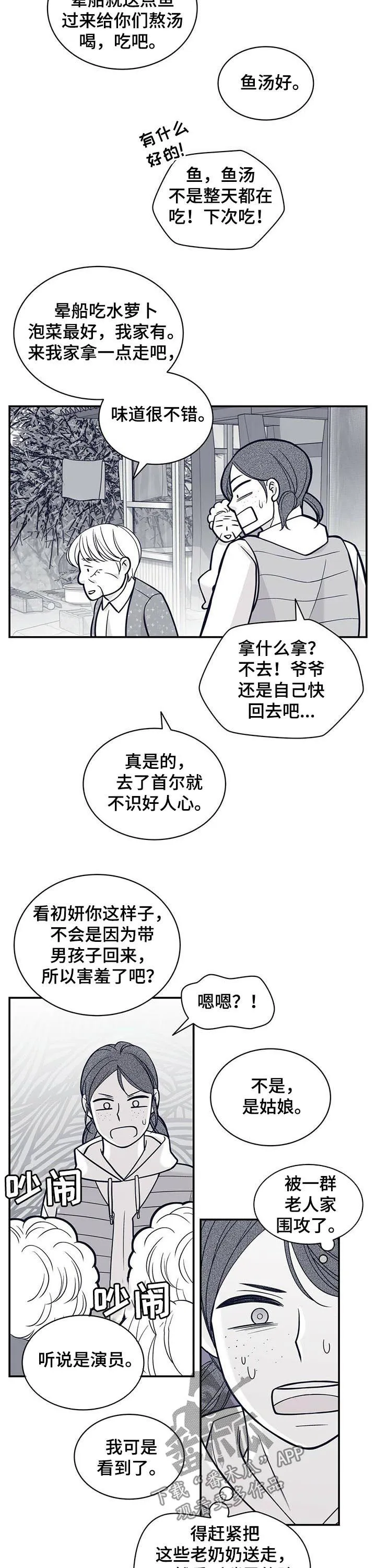 新青年瑞恩漫画,第159章：热情的奶奶们7图