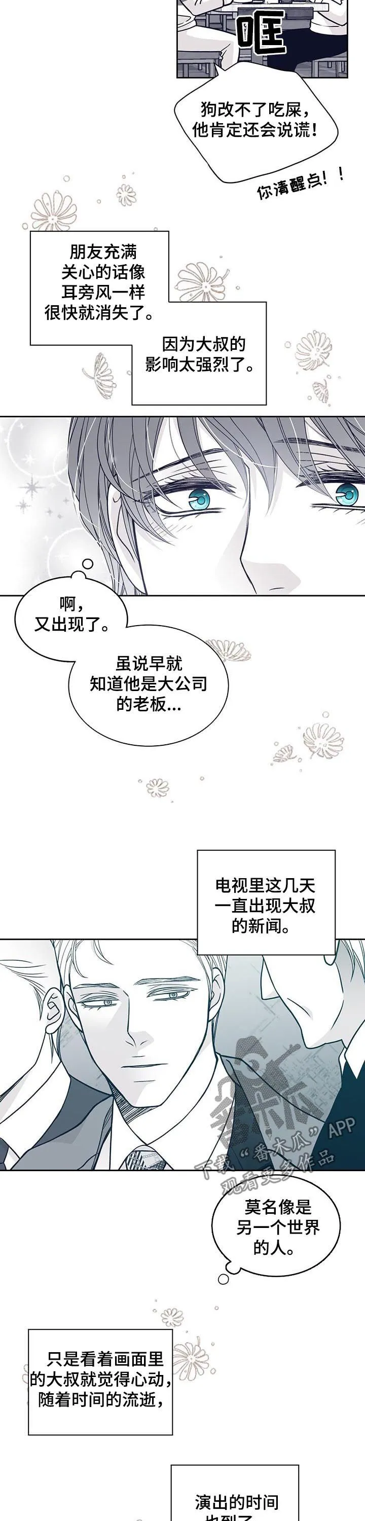 青年瑞恩漫画解说漫画,第111章：让我原谅你10图