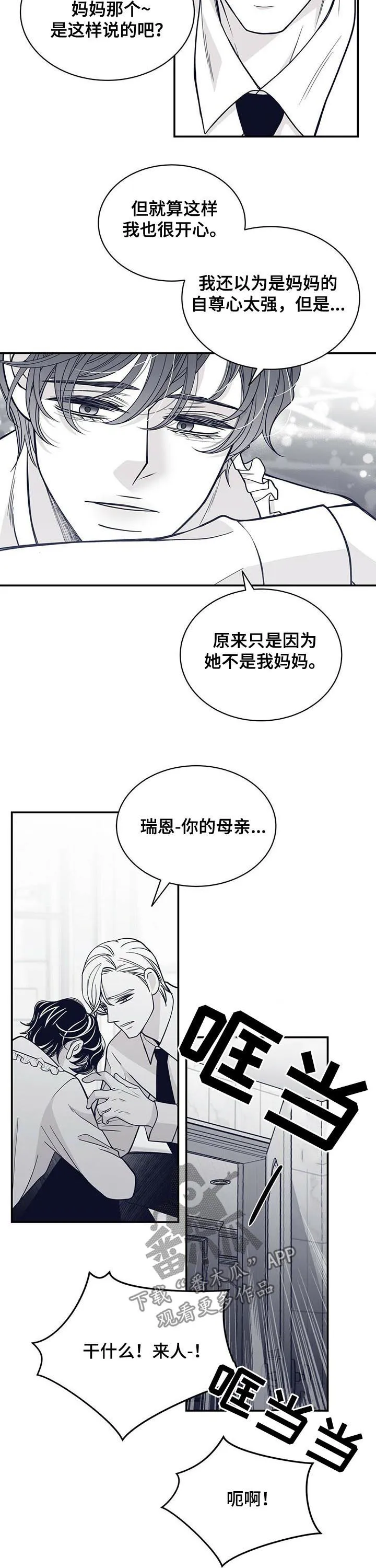 青年瑞恩漫画漫画,第135章：不要碰我9图
