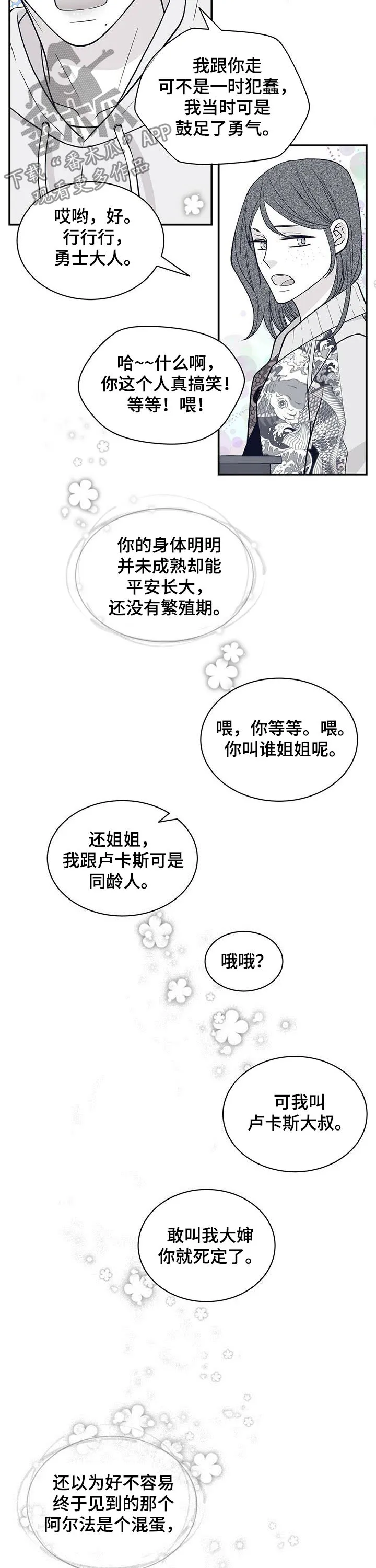 青年瑞恩漫画漫画,第163章：他一定会急死3图
