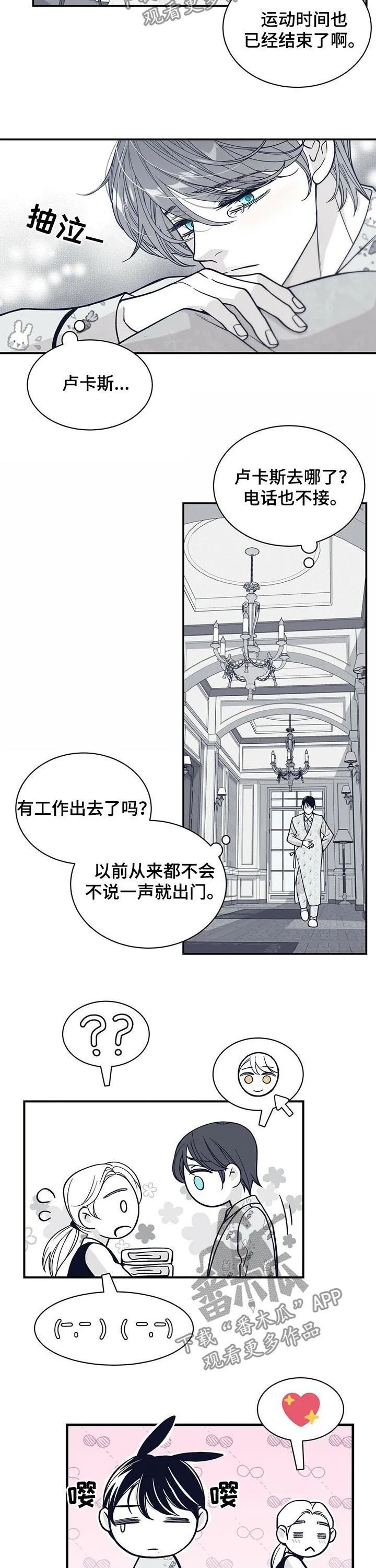青年瑞恩漫画有其他名字吗漫画,第182章：【第二季】在干嘛！10图