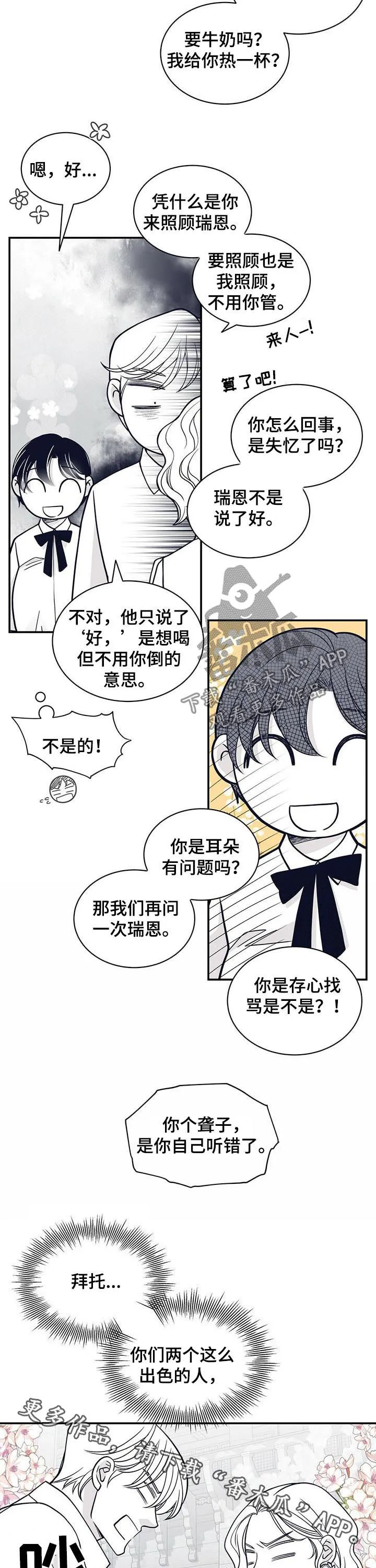 青年瑞恩漫画漫画,第171章：【第二季】拌嘴9图