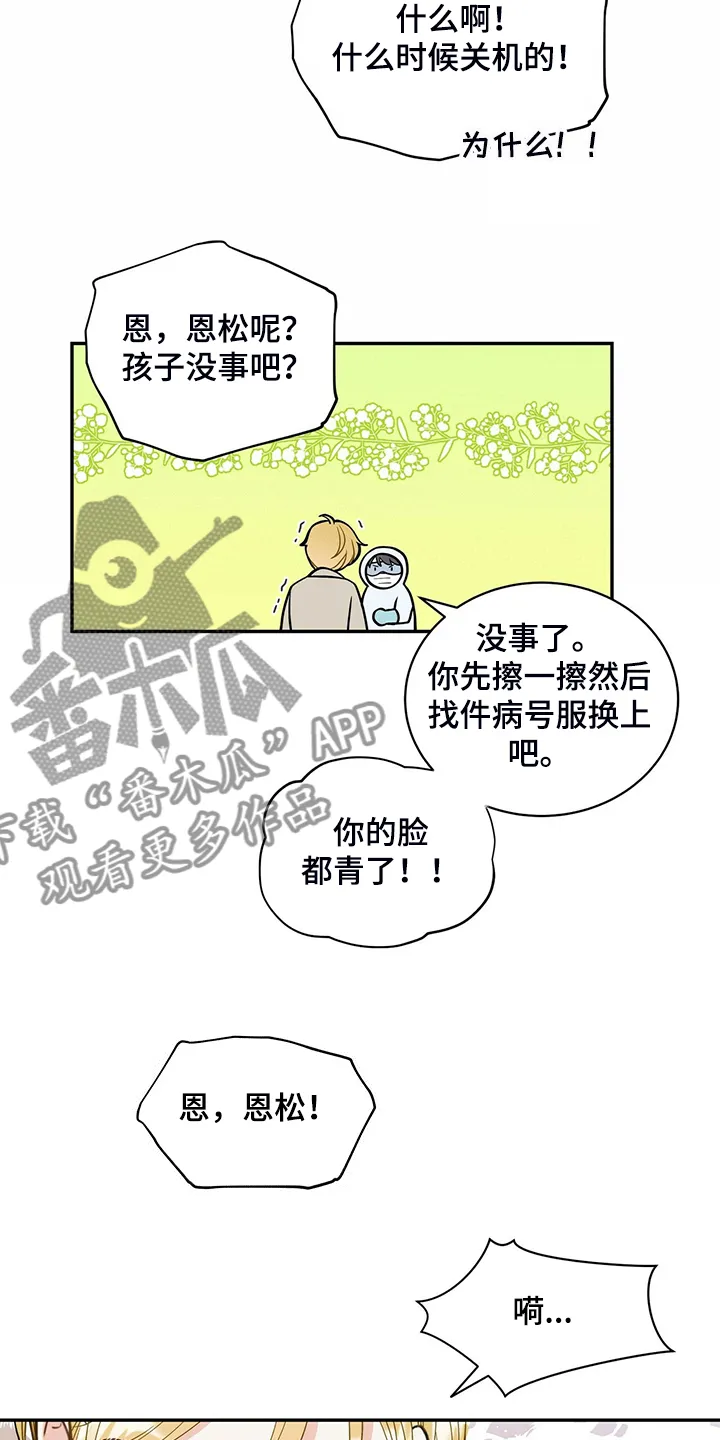 青年瑞恩漫画漫画,第228章：【番外】会喊“爸爸”了7图