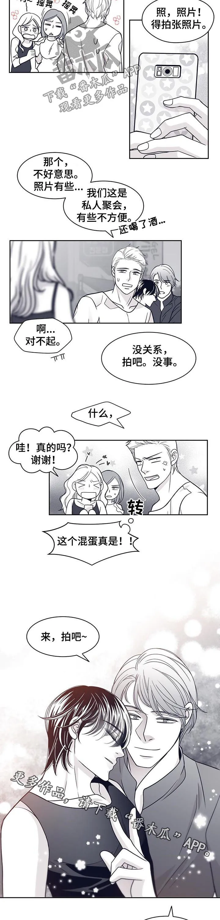 博人传漫画青年篇10漫画,第73章：醉酒9图