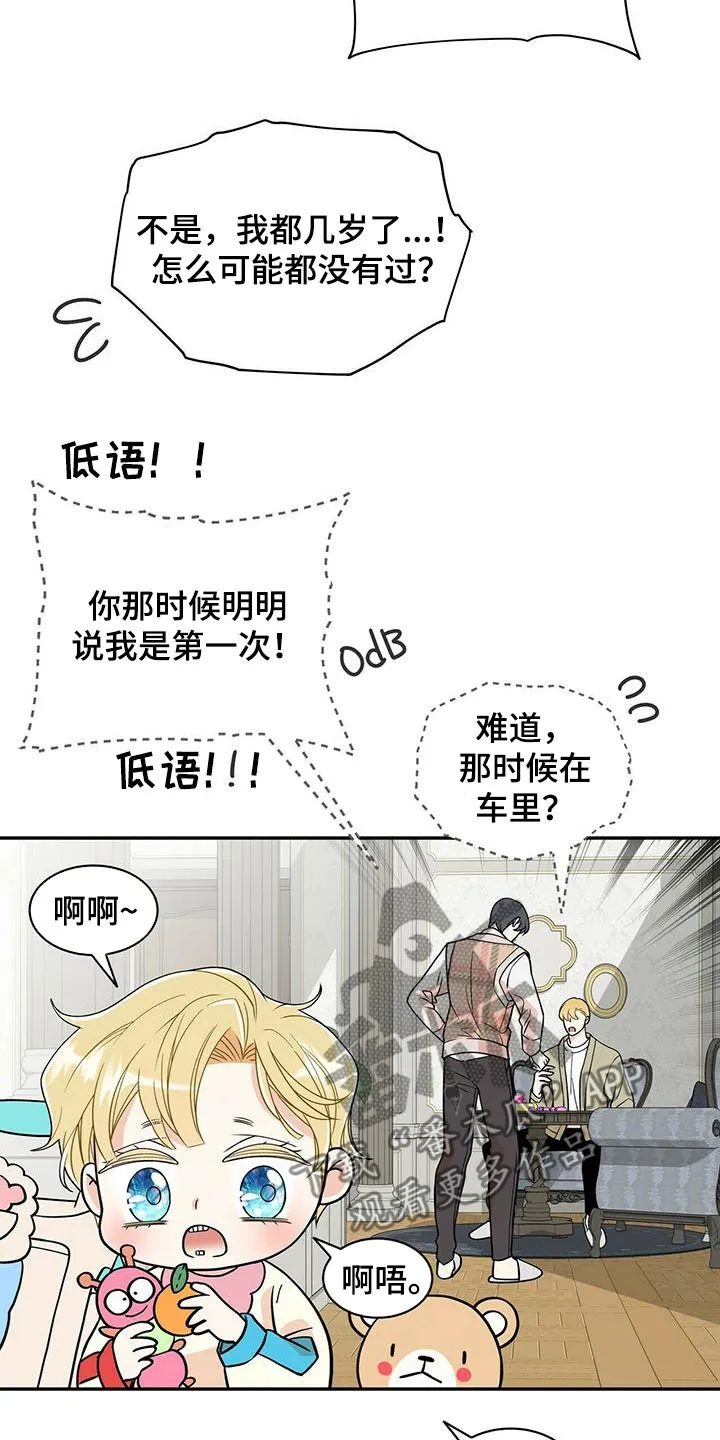 青年瑞恩漫画漫画,第229章：【番外】争吵18图
