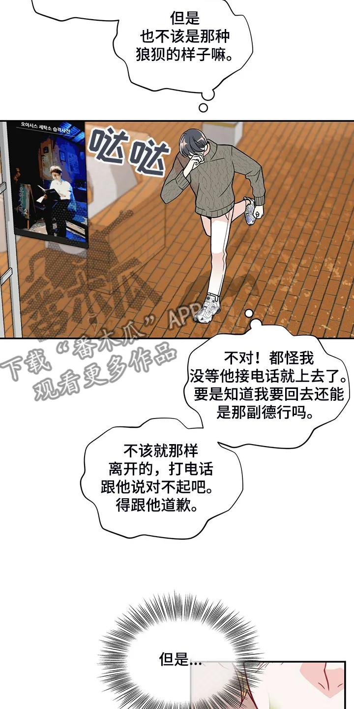 博人传漫画青年篇10漫画,第219章：【番外】总是想起18图