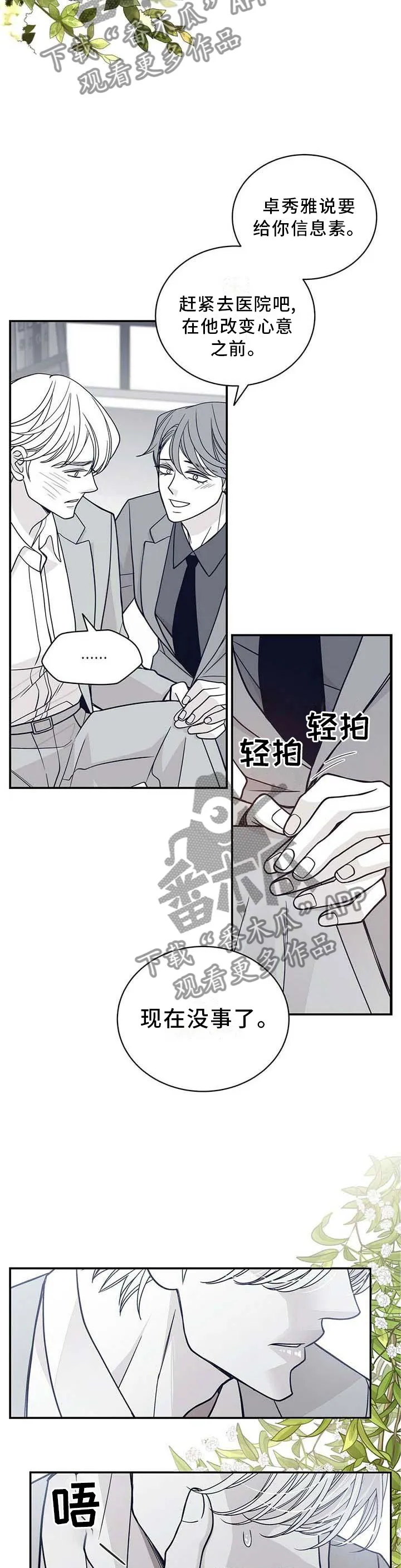 青年瑞恩漫画漫画,第199章：【第二季】得救2图