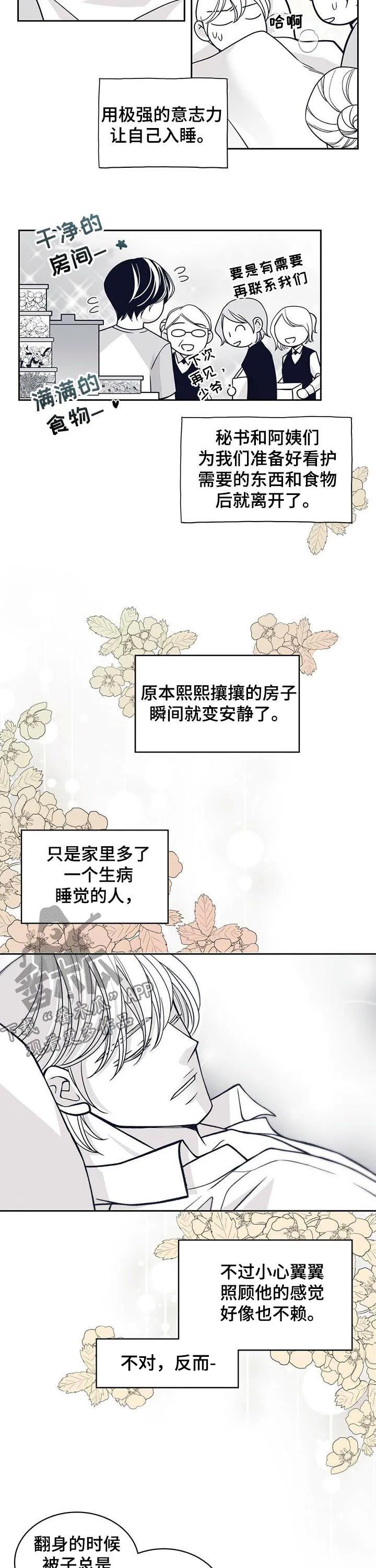 博人传青年漫画漫画,第122章：痊愈4图