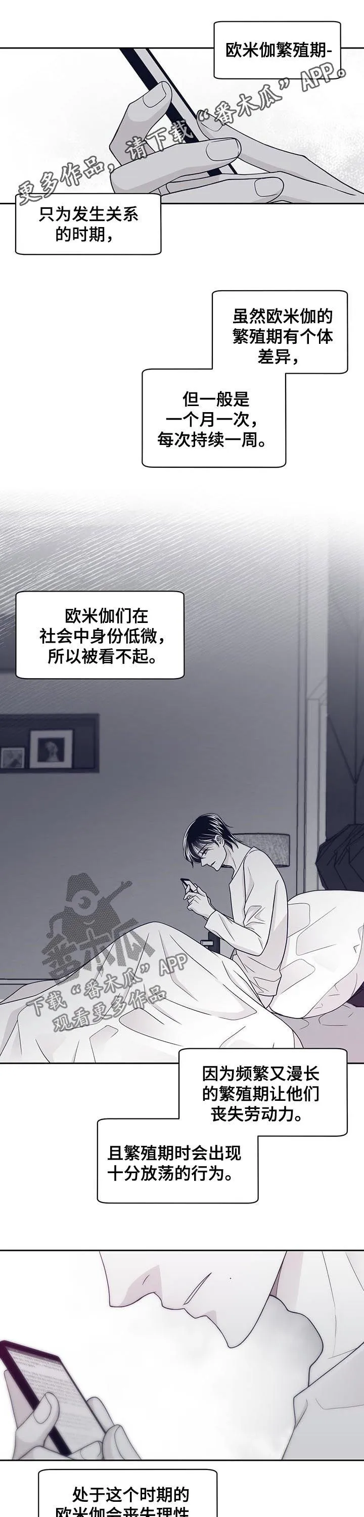 青年瑞恩漫画漫画,第70章：我不想回去1图