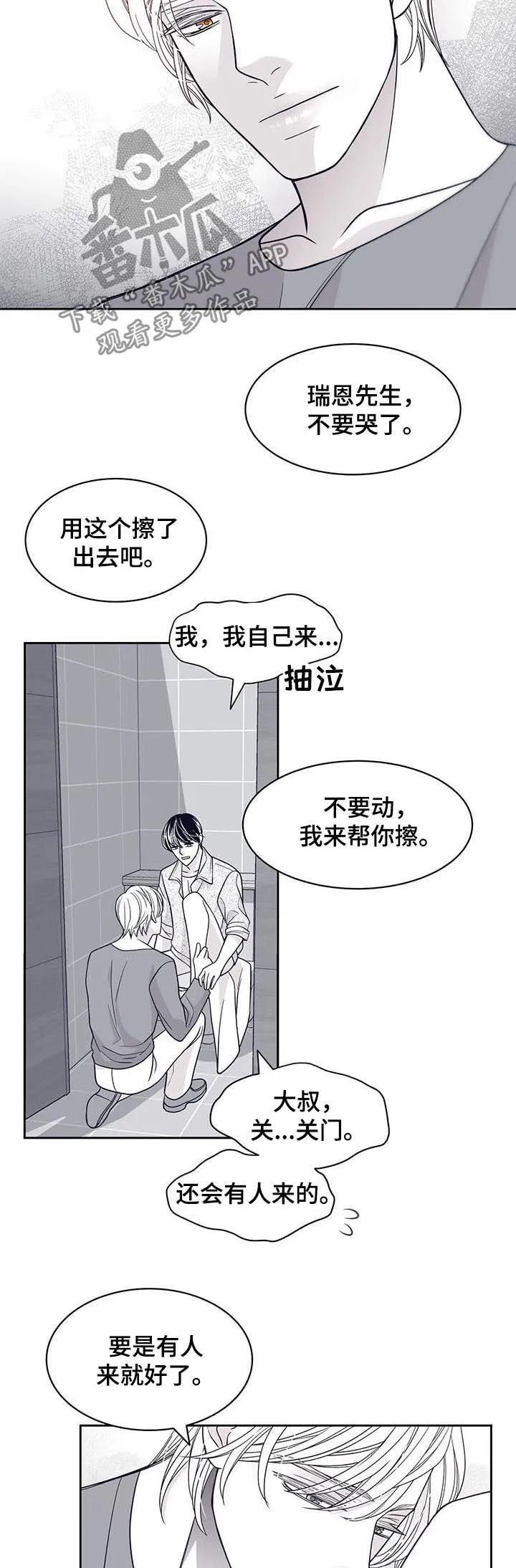 青年瑞恩漫画漫画,第83章：毁约4图