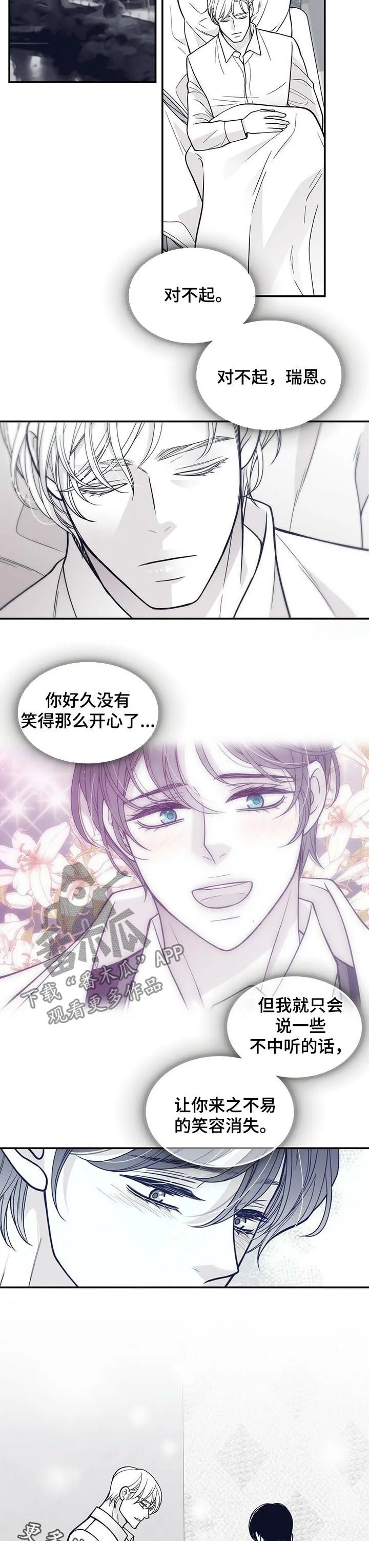 青年瑞恩漫画解说漫画,第158章：抱歉让你流泪10图