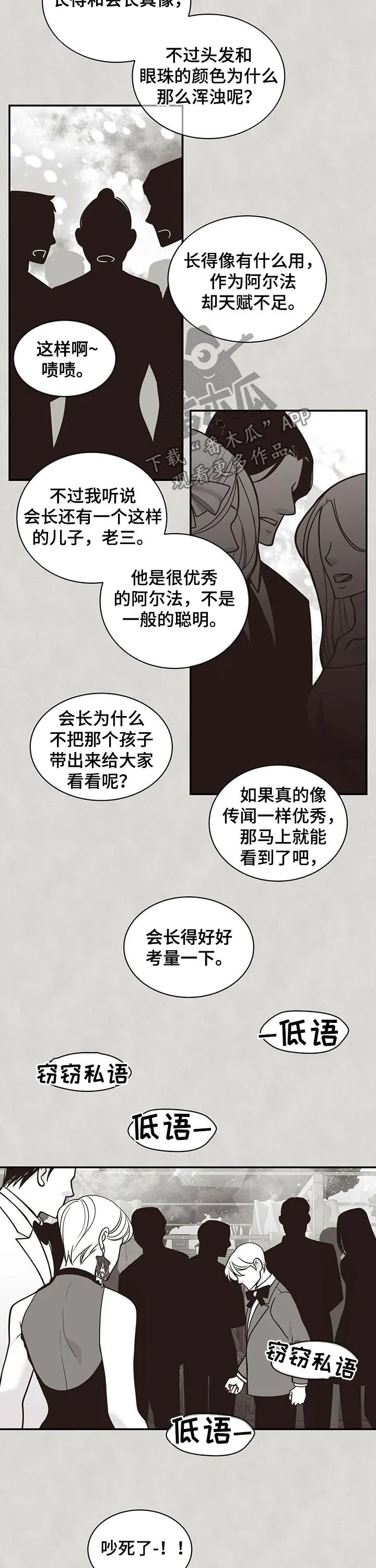 瑞恩漫画漫画,第177章：【第二季】不够优秀3图
