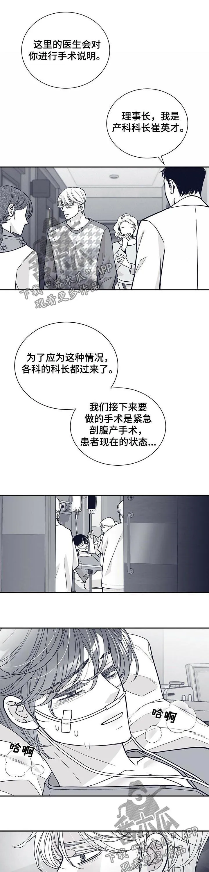 瑞恩魔性漫画漫画,第186章：【第二季】早产7图
