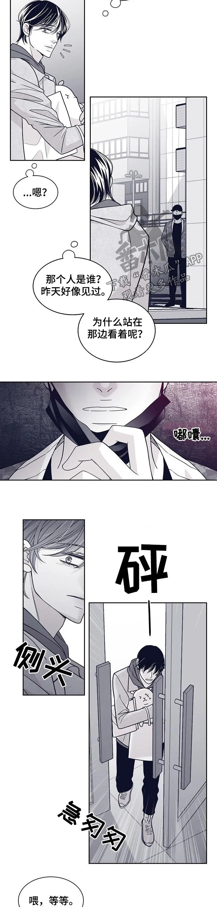 博人传漫画青年篇10漫画,第101章：不会放过他10图