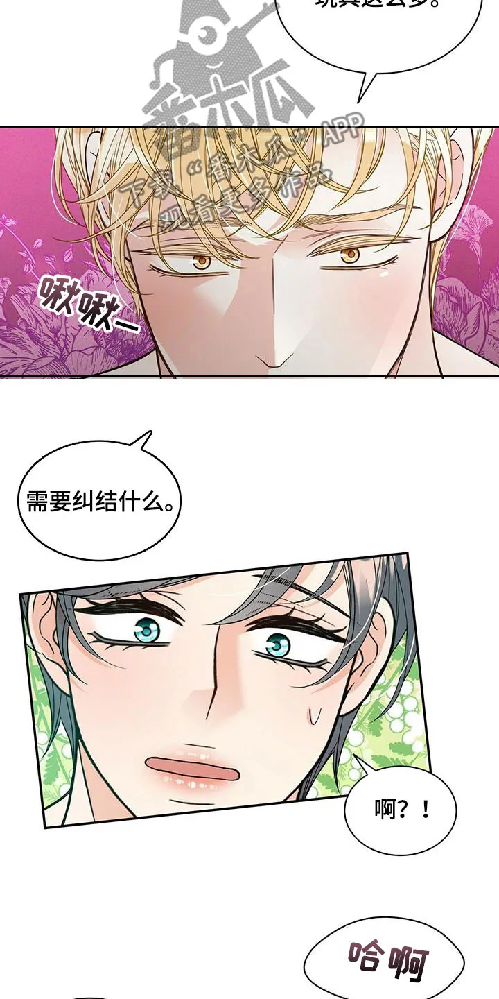 青年瑞恩漫画漫画,第232章：【番外】醒悟5图