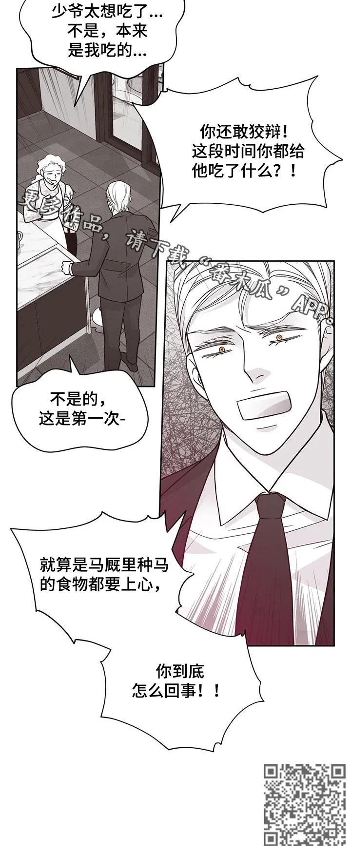 青年瑞恩漫画漫画,第114章：严厉的父亲11图