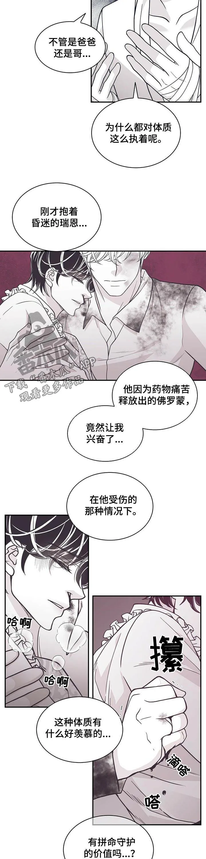 青年瑞恩漫画漫画,第147章：灭绝是有理由的8图