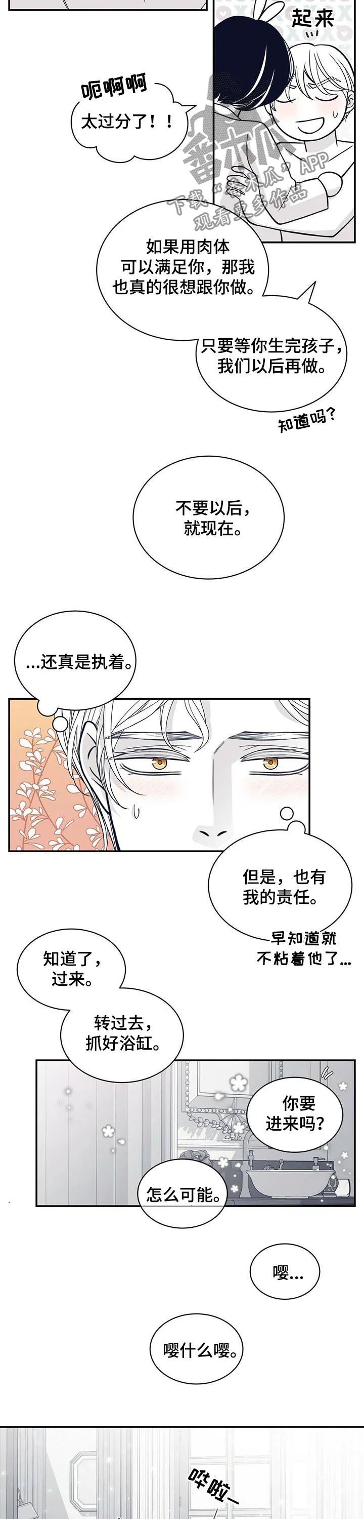 新青年瑞恩漫画,第170章：【第二季】真是执着4图