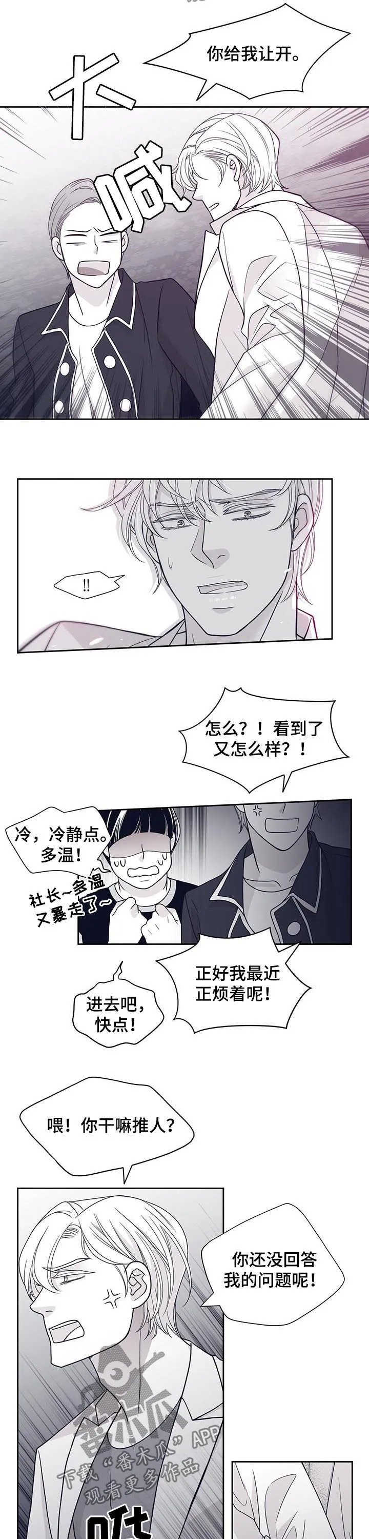 青年瑞恩漫画漫画,第80章：整死他7图