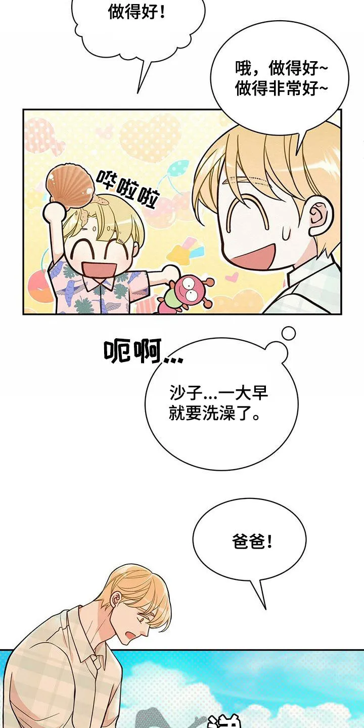 青年瑞恩漫画解说漫画,第237章：【番外】海边24图