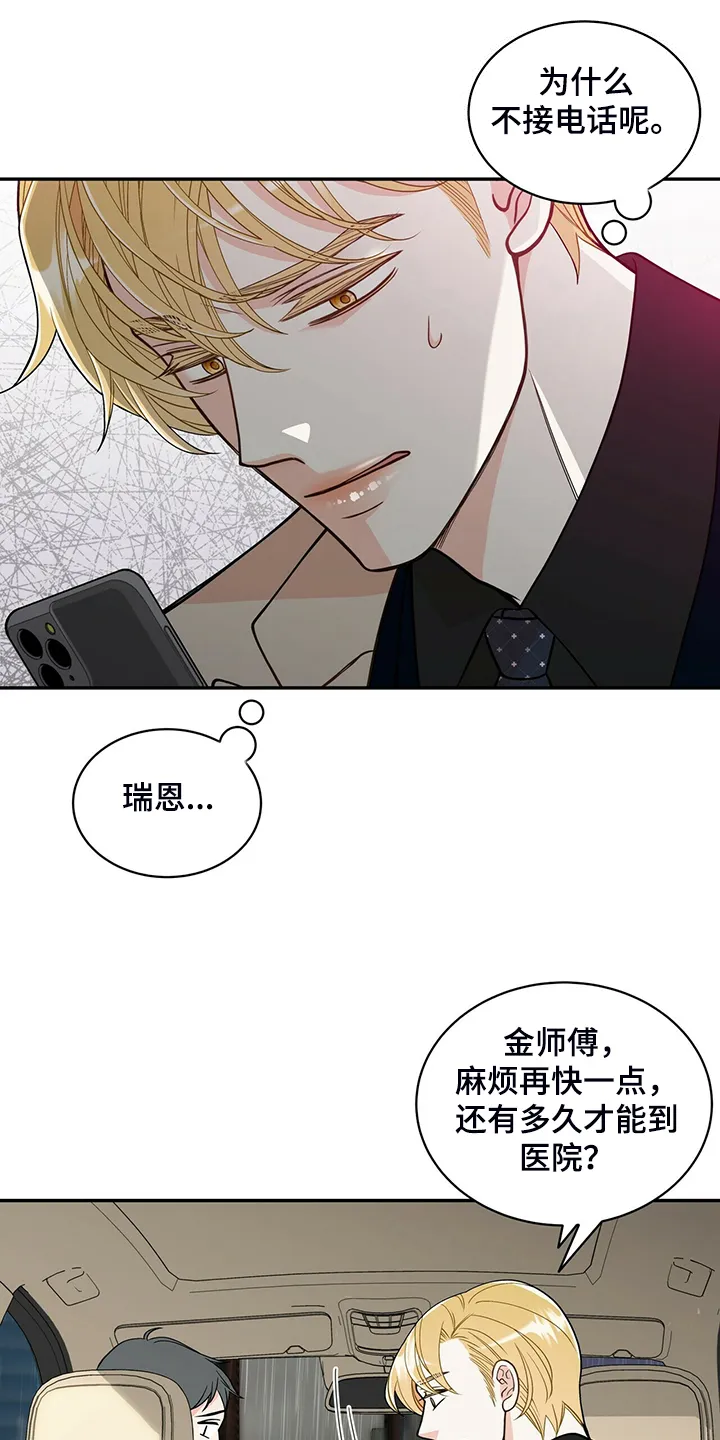青年瑞恩漫画有其他名字吗漫画,第227章：【番外】认错人5图
