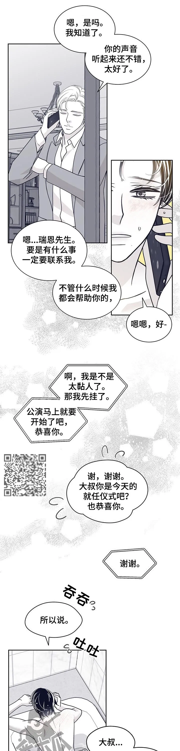 青年瑞恩漫画下拉式在线阅读漫画,第106章：得负责6图