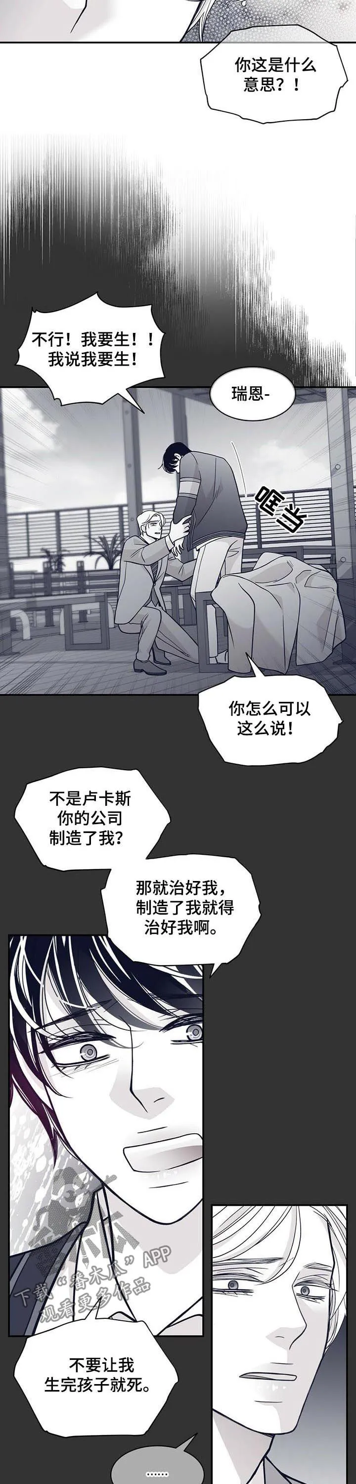 青年瑞恩漫画漫画,第157章：下药3图