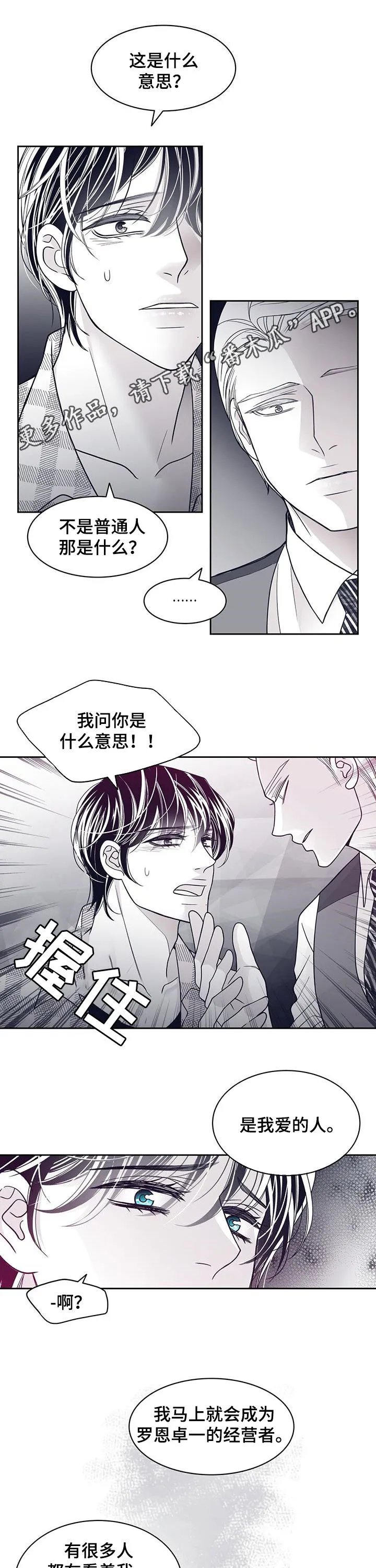 青年瑞恩漫画漫画,第76章：幸或不幸1图