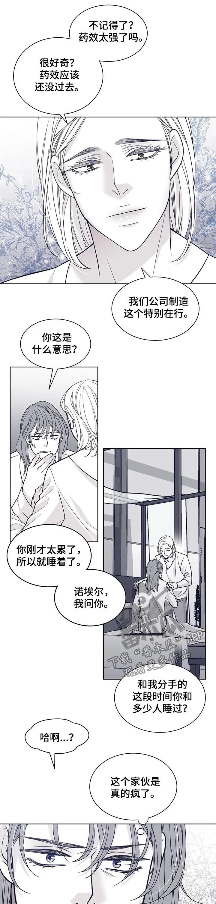青年瑞恩漫画漫画,第107章：去死吧5图