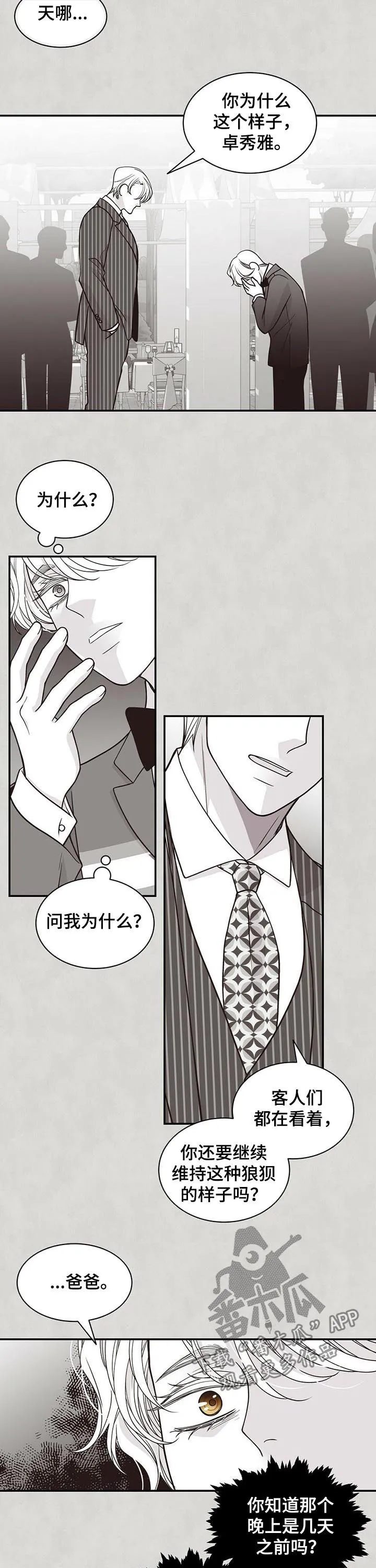 青年瑞恩漫画漫画,第178章：【第二季】顶嘴3图
