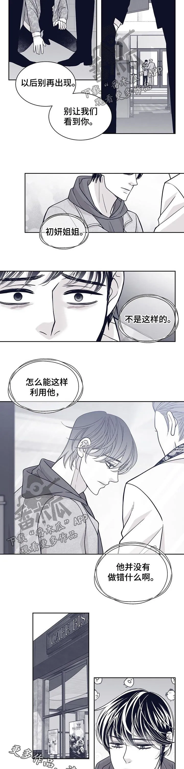 青年瑞恩漫画漫画,第102章：不是人9图