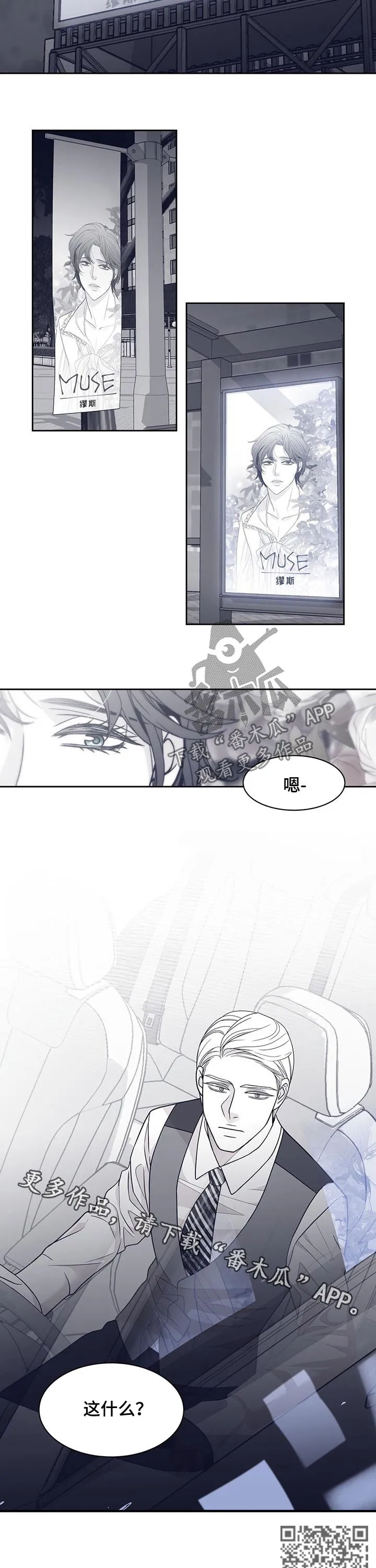青年瑞恩漫画漫画,第77章：音乐剧8图