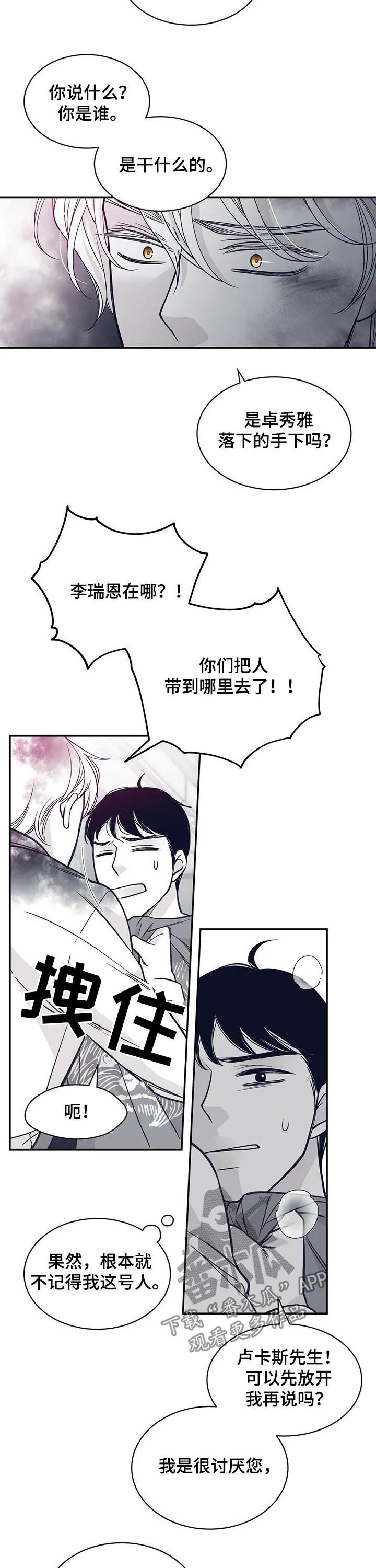 青年瑞恩漫画漫画,第139章：来帮忙的9图