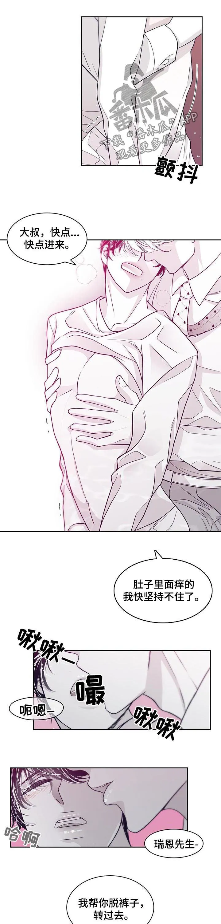 青年瑞恩漫画解说漫画,第72章：要告诉他吗7图