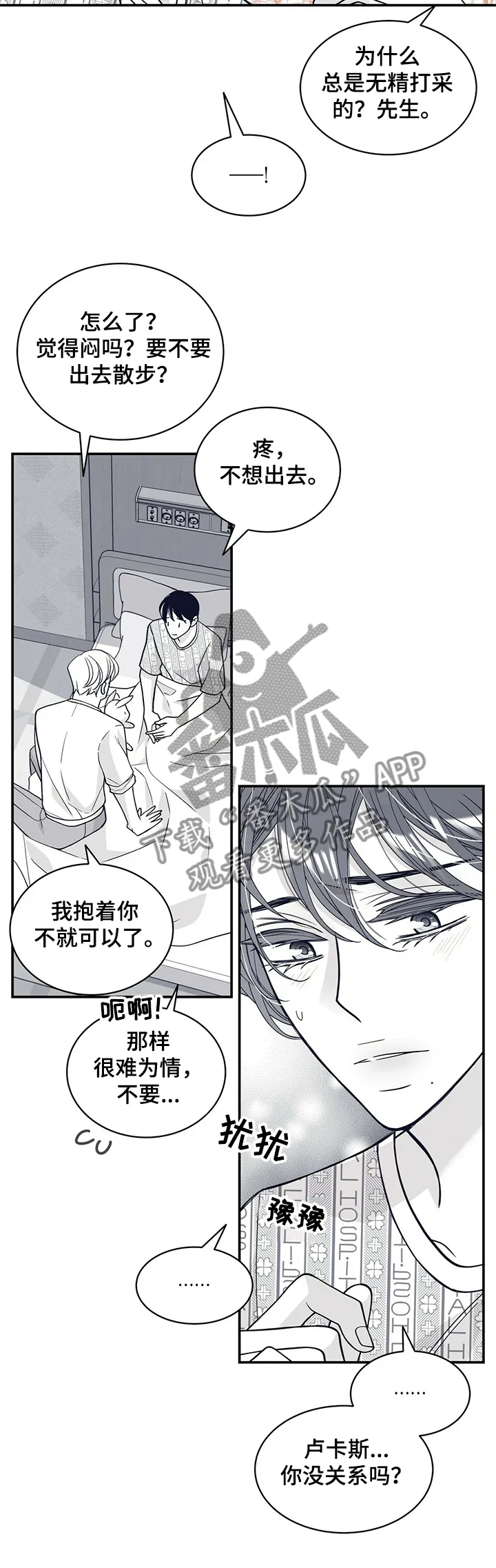 青年瑞恩漫画解说漫画,第203章：【第二季】憧憬未来6图
