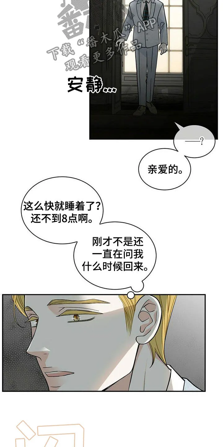 青年瑞恩漫画解说漫画,第233章：【番外】搞砸了17图