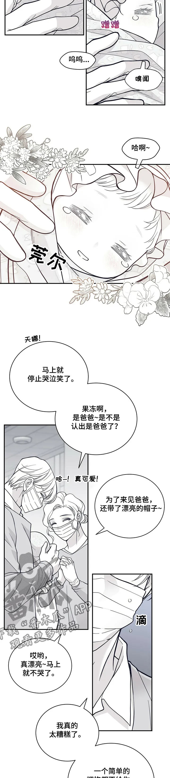 青年瑞恩漫画漫画,第200章：【第二季】苏醒8图