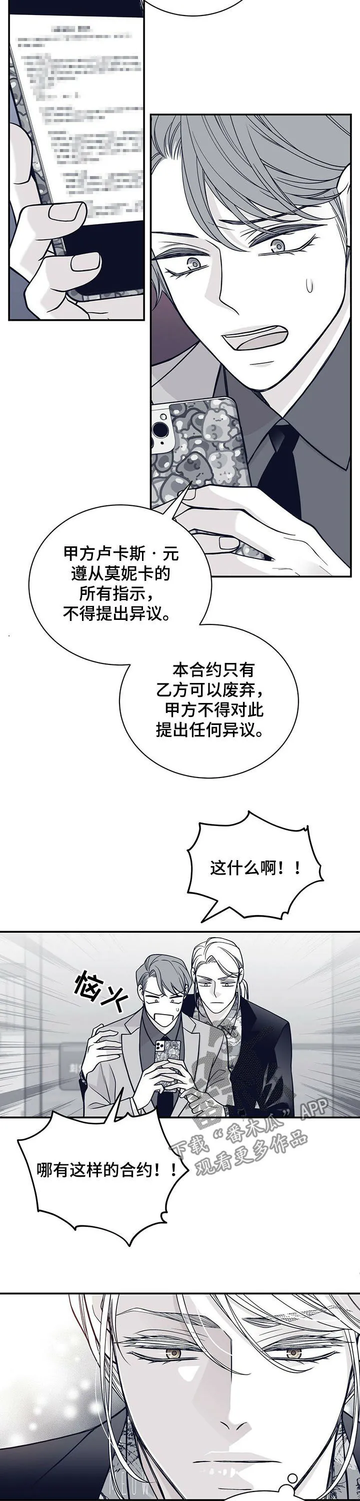 青年瑞恩漫画有其他名字吗漫画,第197章：【第二季】不合理合约2图