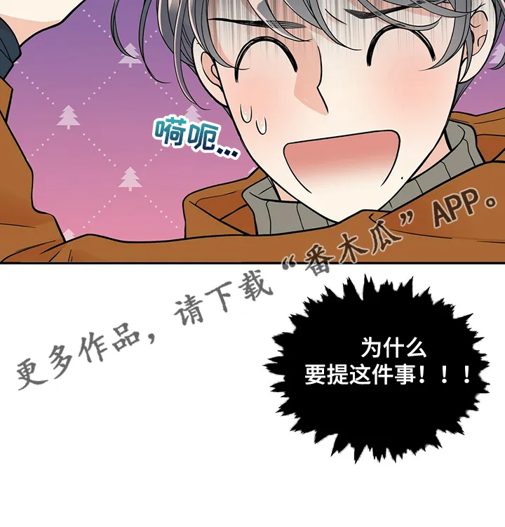 青年瑞恩漫画漫画,第222章：【番外】因为嫉妒25图