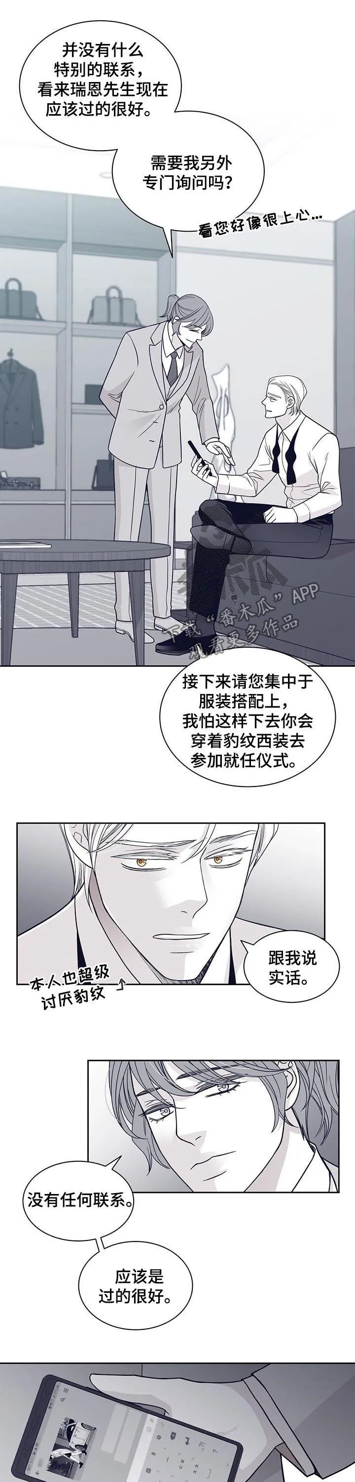 青年瑞恩漫画漫画,第98章：味道6图