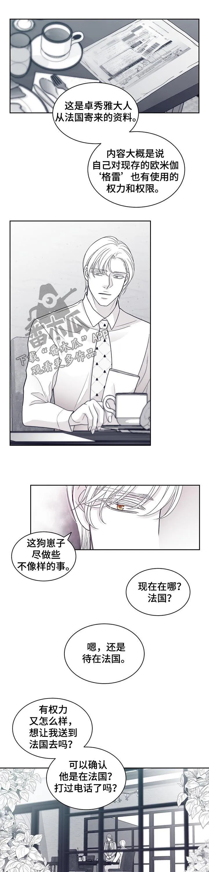 青年瑞恩漫画漫画,第69章：挑明身份6图