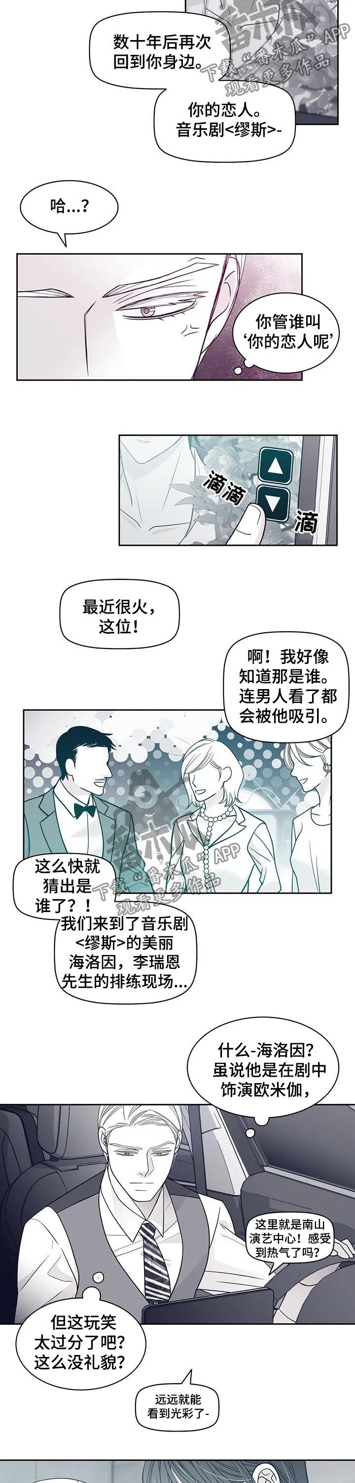 青年瑞恩漫画漫画,第77章：音乐剧6图