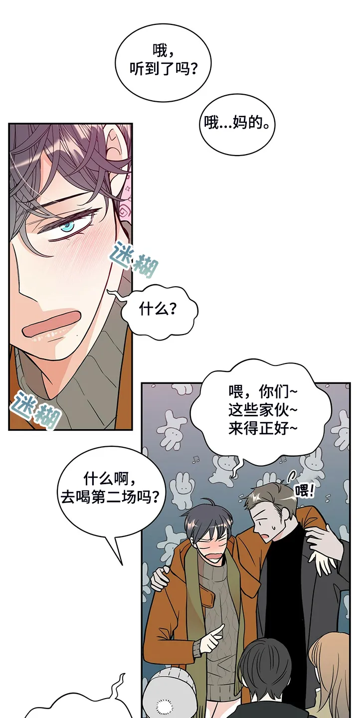新青年瑞恩漫画,第221章：【番外】好闪的衣服4图