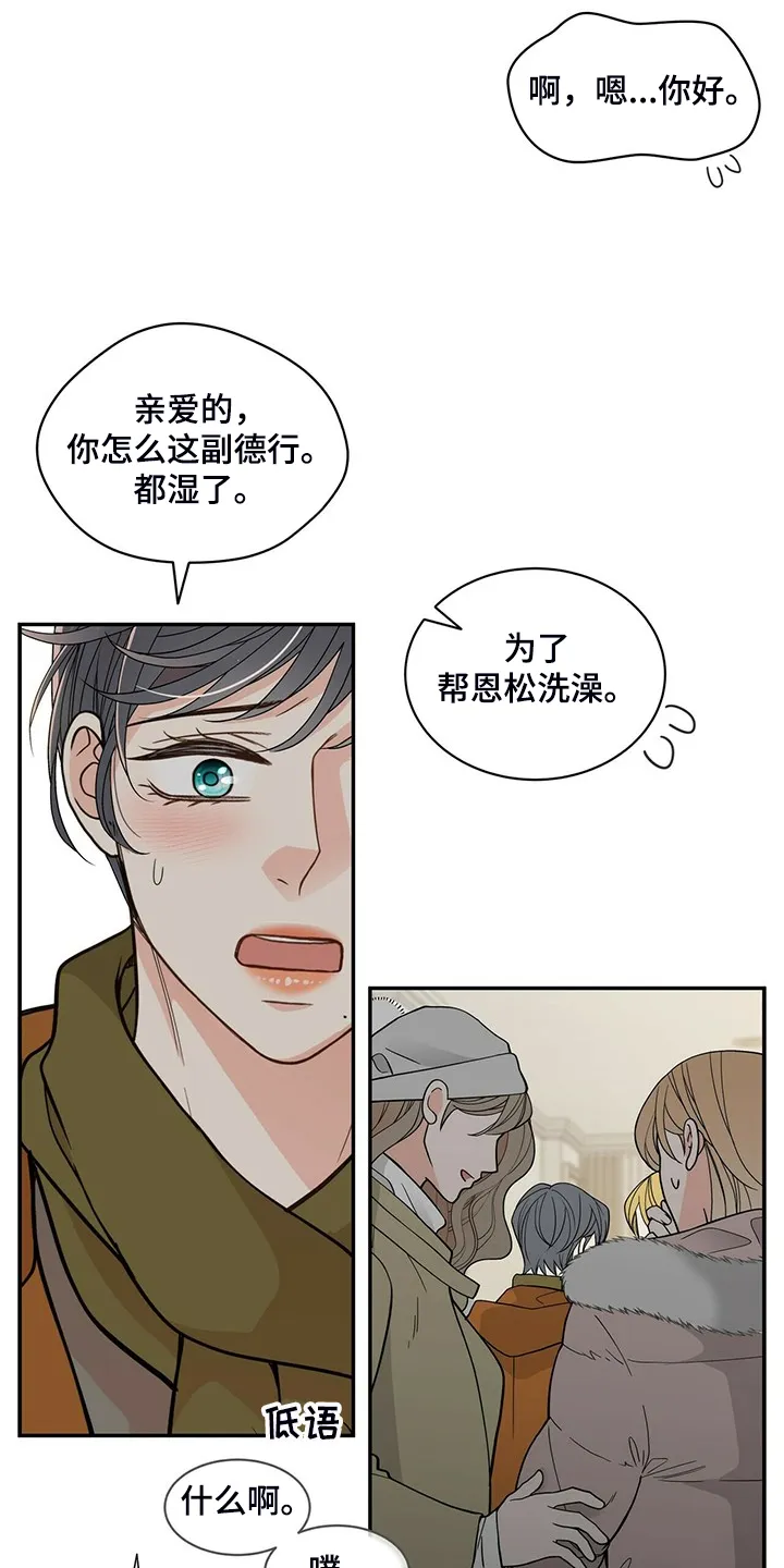 博人传漫画青年篇10漫画,第219章：【番外】总是想起2图