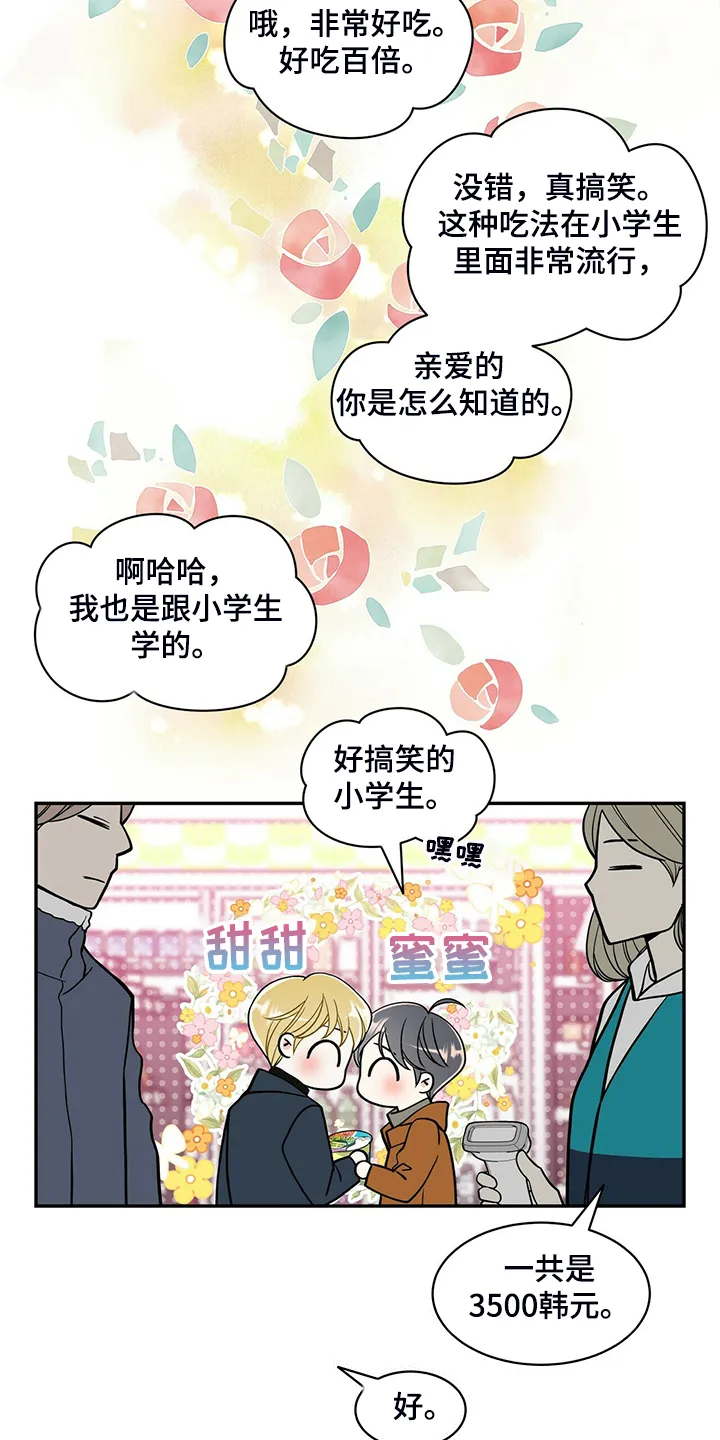 博人传漫画青年篇10漫画,第224章：【番外】活泼的恩松26图