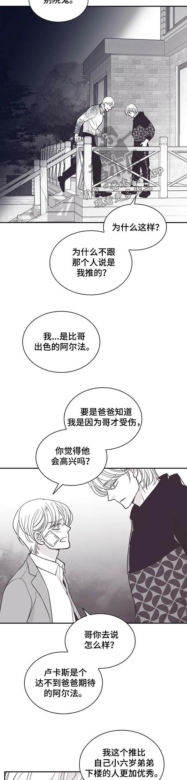 青年瑞恩漫画漫画,第144章：回忆8图