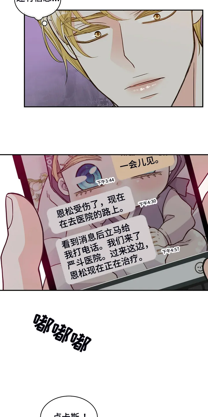 青年瑞恩漫画下拉式在线阅读漫画,第226章：【番外】恩松受伤17图