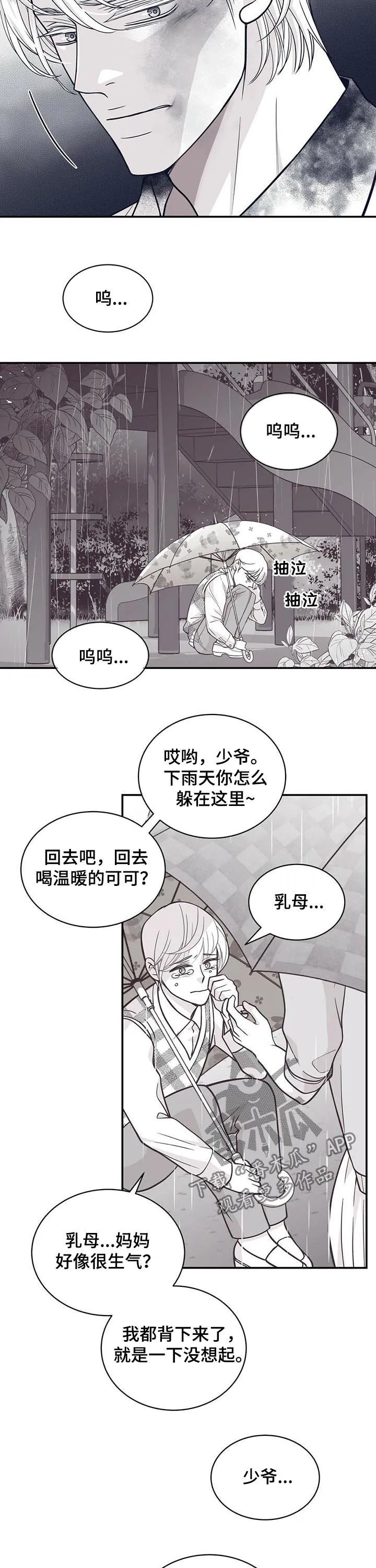青年瑞恩漫画漫画,第144章：回忆2图